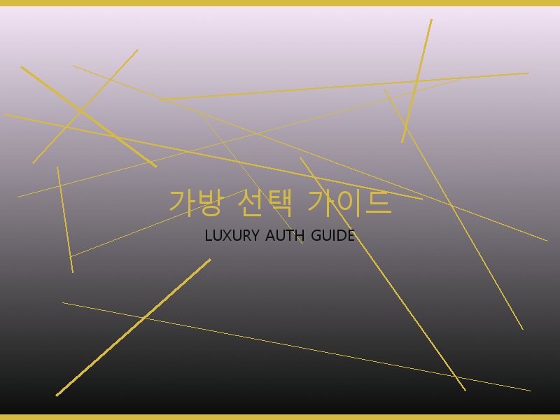 틴 루루 S급 가방 선택 가이드