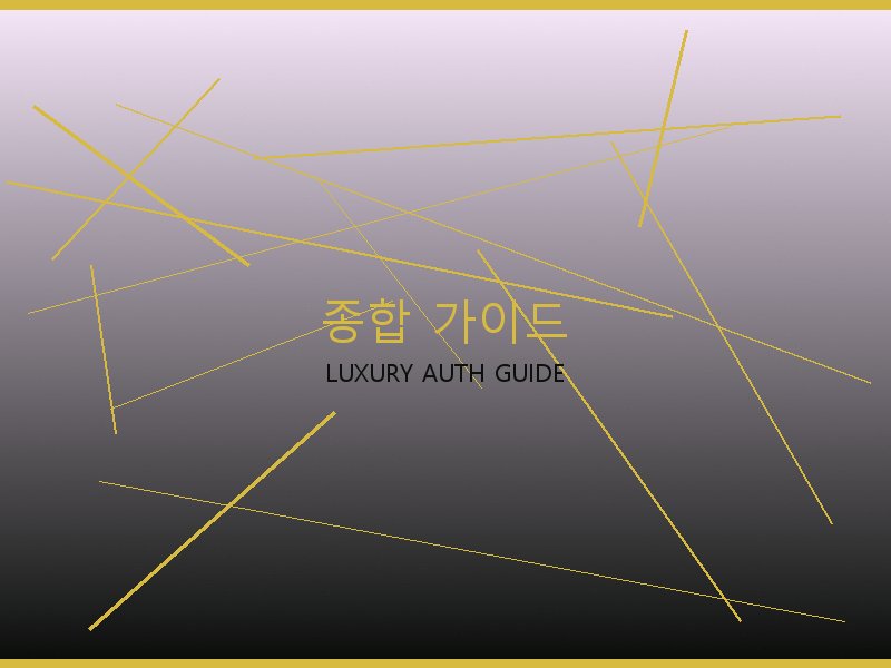 틴 루루 S급 종합 가이드
