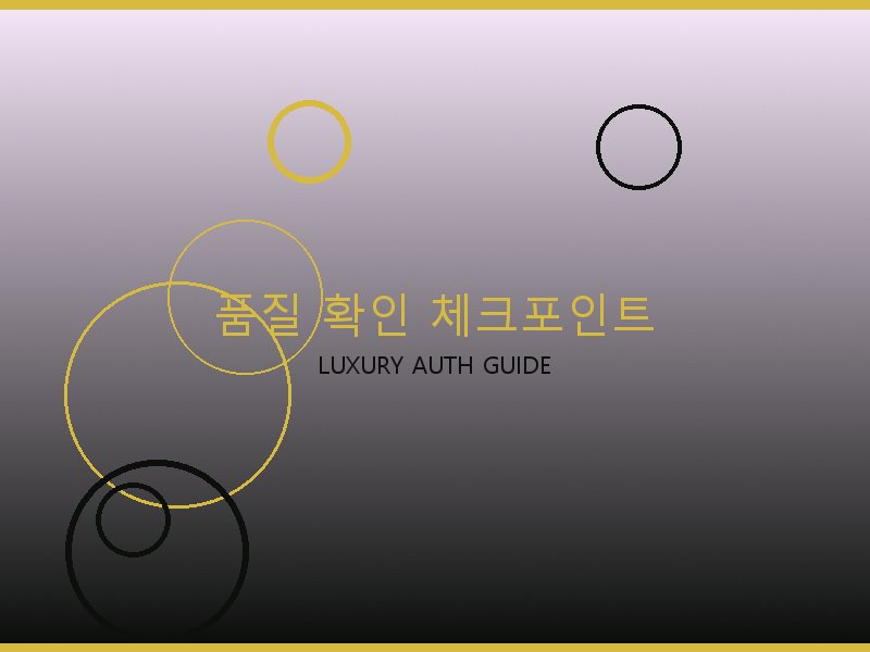 틴 루루 S급 품질 확인 체크포인트