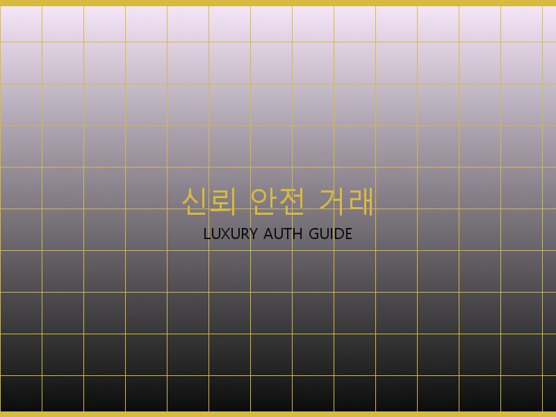 틴 루루 S급 신뢰·안전 거래